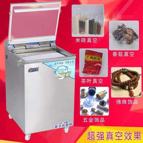全自动茶叶大米砖杂粮干货食品真空包装机真空封口机商用JD-8加长
