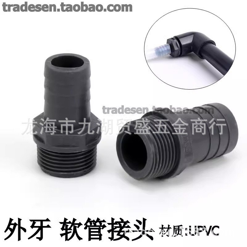 外牙宝塔接头 UPVC宝塔水咀 PVC外丝宝塔接头 塑料外螺纹软管接头