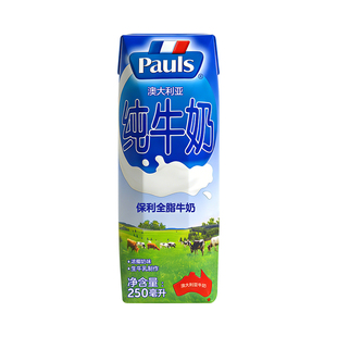 Pauls保利全脂牛奶250ml*24盒澳大利亚原装进口纯牛奶儿童早餐奶