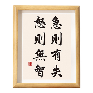 急则有失怒则无智书法字画摆台办公桌面装饰相框摆件控制情绪挂画