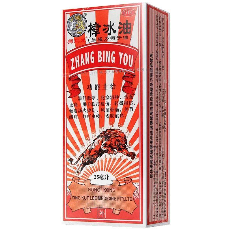 [狮马龙]樟冰油25ml*1瓶/盒