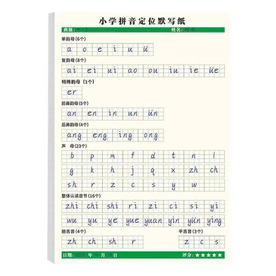 汉语拼音定位默写纸小学生作业本