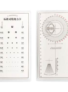 近用视力纸质卡 正反双面可用 表明覆膜塑封 老花视力