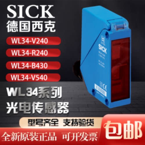 SICK西克WL34V240WL34R230WL34R240WL34B430光电传感器