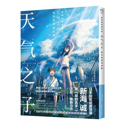 天气之子官方视觉设定集