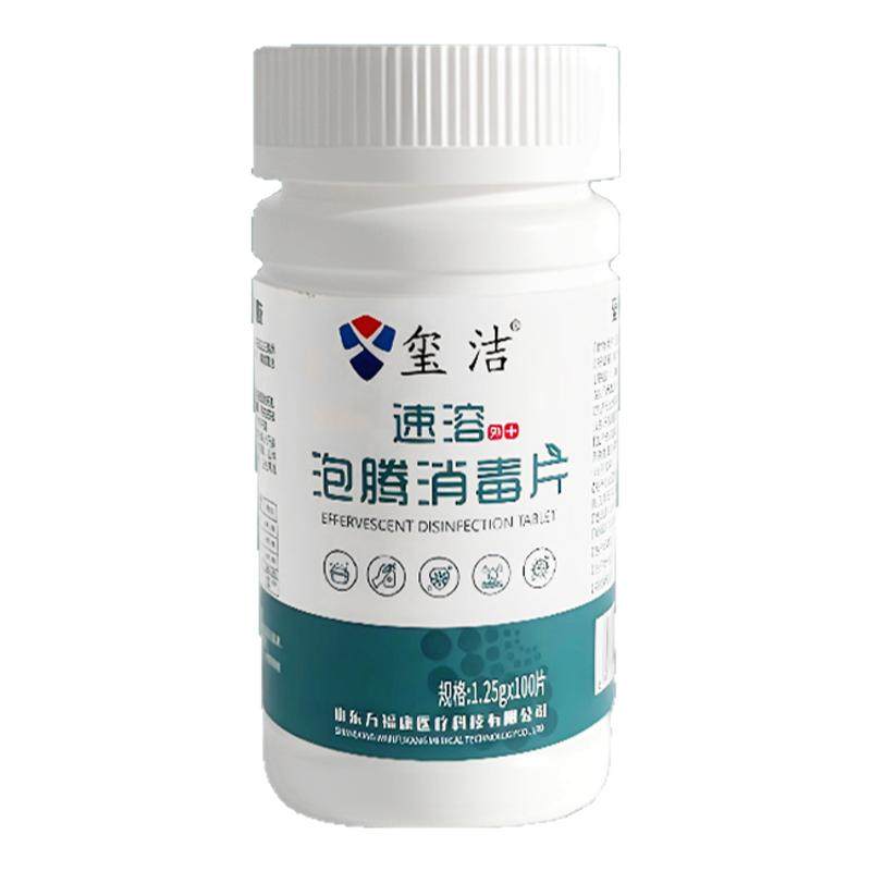 医用84消毒片泡腾片医院专用大片杀菌消毒剂含三氯异氰尿酸100片