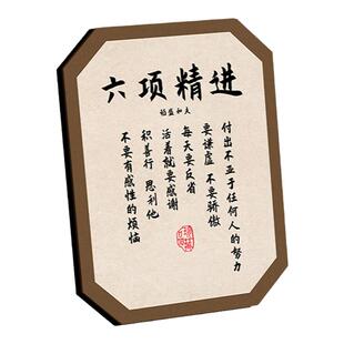 六项精进书法字画相框摆台客厅玄关书房办公室桌面摆件高级感小众