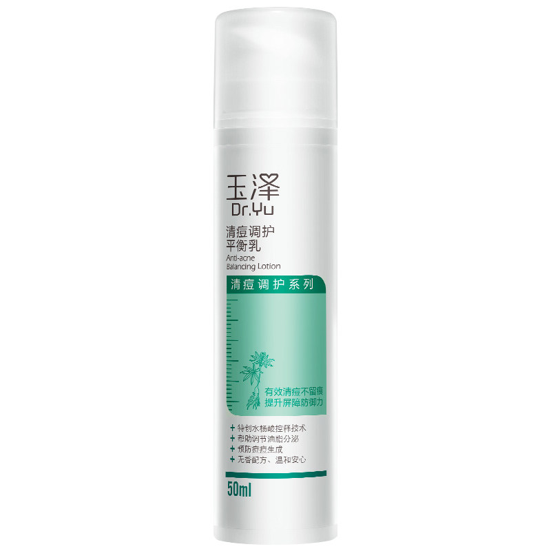 玉泽乳液清痘调护平衡敏感肌