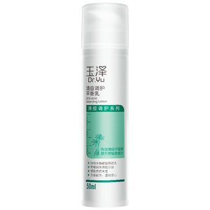 玉泽乳液清痘调护平衡敏感肌