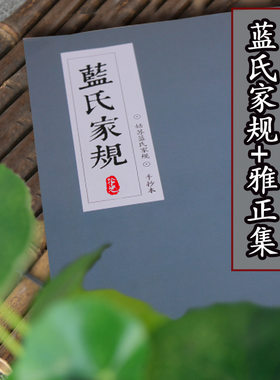 动漫本子 古风 姑苏 忘尘如羡 蓝忘机 魏无羡 拾光 字帖 蓝氏家规