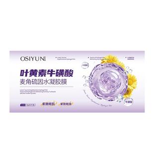 叶黄素牛磺酸麦角硫因眼贴缓解眼部疲劳眼袋消除眼皮下垂提拉眼贴