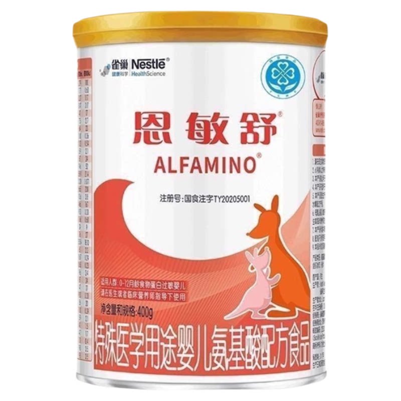雀巢恩敏舒过敏奶粉罐装氨基酸配方特殊医学用途正品无乳糖婴幼儿