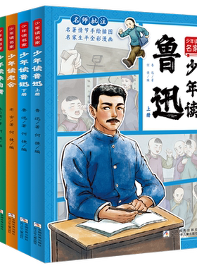 共5册小学生读鲁迅同步教材