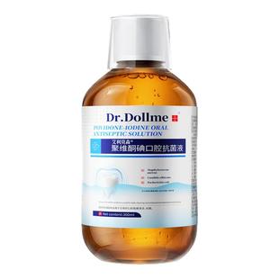 聚维酮碘漱口水杀菌除口臭牙结石持久留香医用碘伏含漱液消牙周炎