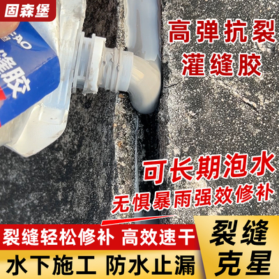 防水胶补漏裂缝渗水墙体修补剂速干高弹抗裂灌缝胶填封隙屋顶材料