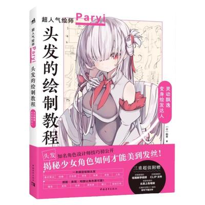 少女插画头发的绘制教程