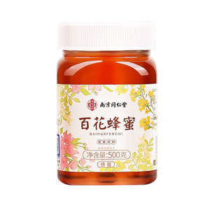 南京同仁堂百花蜂蜜纯正天然野生正宗土蜂蜜泡水喝正品官方旗舰店