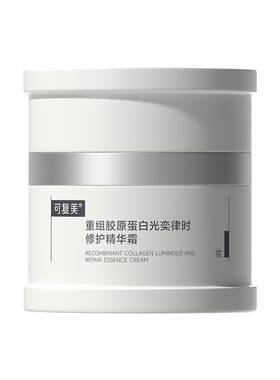 可复美焦点面霜重组胶原蛋白弹润