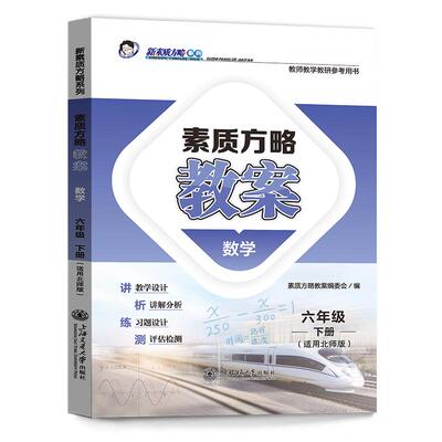 2025课程标准教案数学北师版