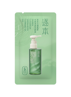 逐本云檀卸妆油植萃水感净透卸妆油次抛3ml*35片