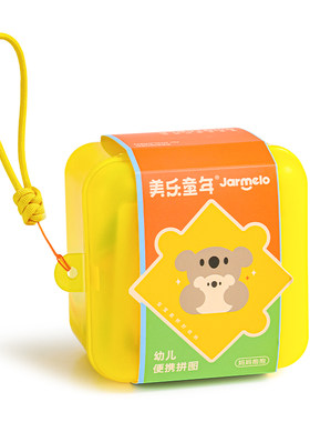美乐童年儿童低幼便携拼图