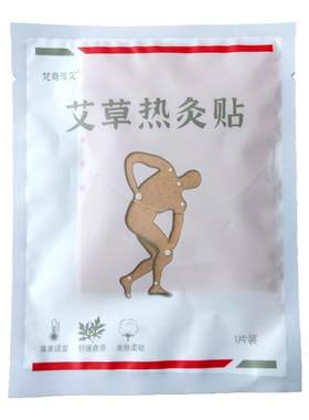 梵奇豫艾艾灸贴52°腹部发热贴