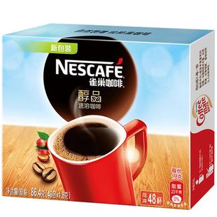 雀巢醇品黑咖啡无奶无蔗糖美式速溶咖啡粉冷萃学生提神48杯盒装