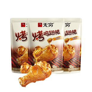 无穷蜂蜜烤鸡翅根105g美式烧烤味烤鸡小腿肉类小吃夜宵休闲零食