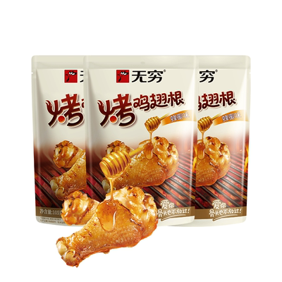 无穷蜂蜜烤鸡翅根105g美式烧烤味烤鸡小腿肉类小吃夜宵休闲零食