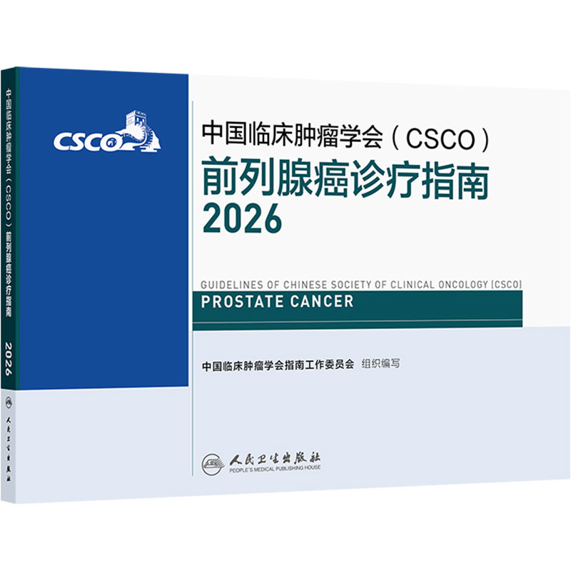 csco指南2026前列腺癌诊疗尿路上皮癌抗癌临床抗肿瘤内科手册患者营养书籍恶性血液病泌尿放射治疗肾癌常见恶性癌症临床肿瘤学CSCO