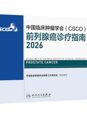 csco指南2026前列腺癌诊疗尿路上皮癌抗癌临床抗肿瘤内科手册患者营养书籍恶性血液病泌尿放射治疗肾癌常见恶性癌症临床肿瘤学CSCO