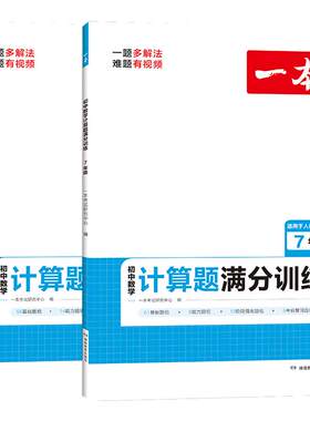 【暑假必备】一本初中数学计算题