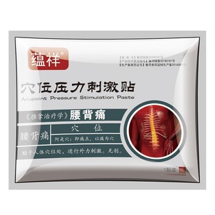 腰背痛贴三伏贴成人腰肌劳损专用腰疼腰痛劳累过度穴位压力刺激贴