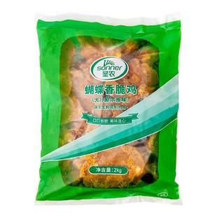 圣农蝴蝶香脆鸡连心脆奥尔良鸡叉骨整箱调理腌制鸡锁骨地摊商用