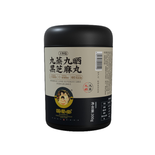 国爱堂九蒸九晒黑芝麻丸王怀隐官方旗舰店黄精丸芝麻球九蒸九制