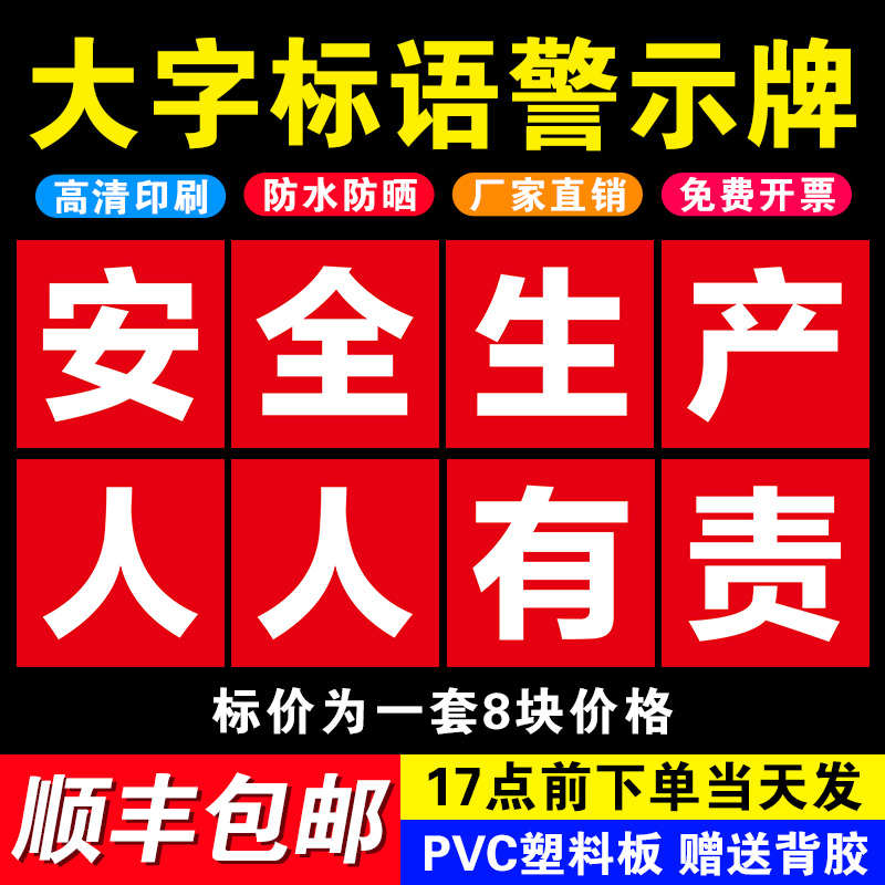 车间大字标语工厂标语墙贴安全生产警示标识牌矿山建筑工地警示标