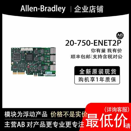 议价20-750-ENET2P AB罗克韦尔模块全新原装输入输出cpu质保一年