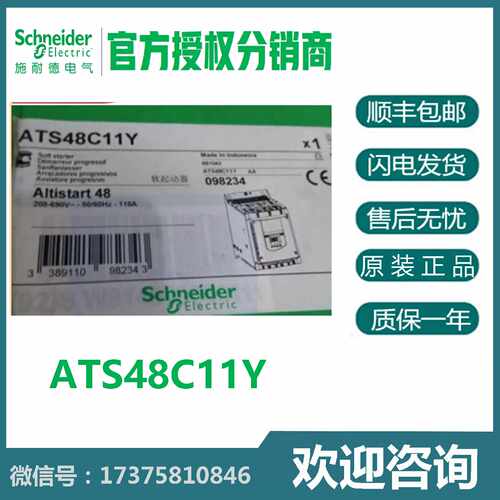 议价授权代理商 施耐德ATS48C11Y原装正品ATS48系列软起动器 异步