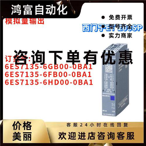 议价西门子 6ES7 135 6ES7135-6GB00/6FB00/6HD00-0BA1 模拟量输