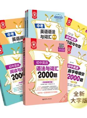 金英语初中英语语法与词汇+阅读完型+首字母填空+短语与句型+常考词汇2000题中考 小粉书小绿书老师推荐练习题讲解七八九年级中考