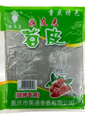 重庆烧烤鲜苕皮14-16张家用商用