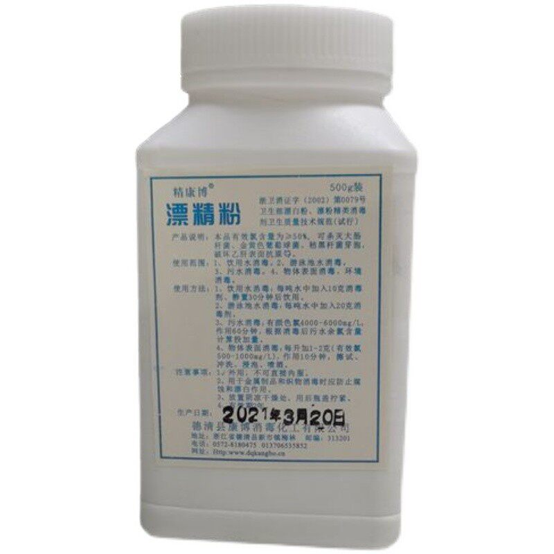 消毒游泳池餐具除虫异味漂白粉