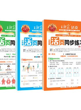 2026秋上王朝霞活页同步练习册