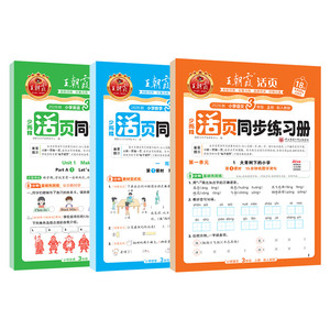 2026秋上王朝霞活页同步练习册