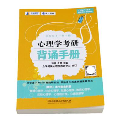 2026凉音心理学背诵手册