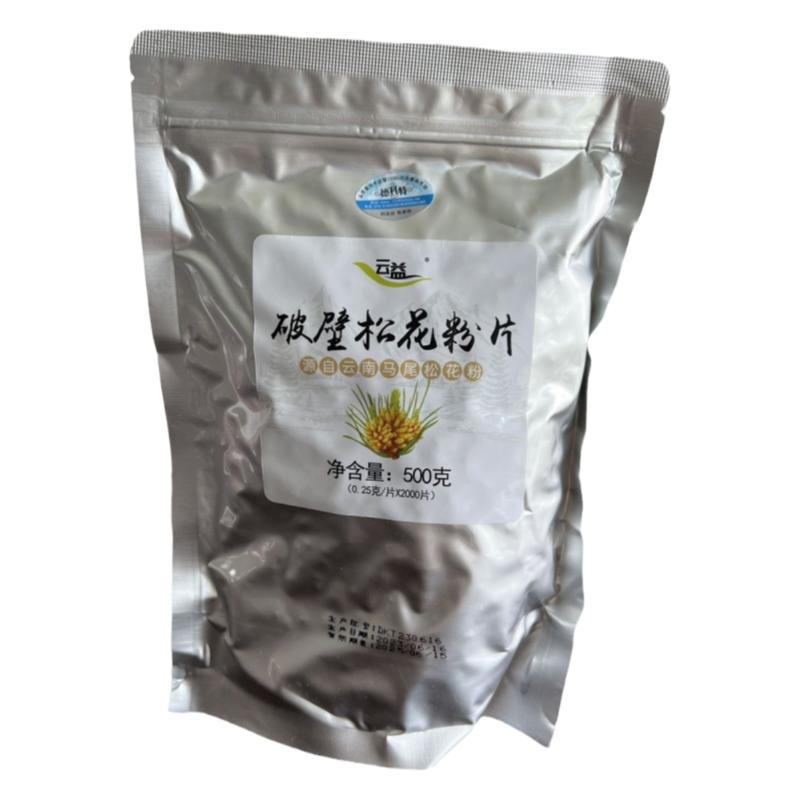 云益松花粉片2000粒500g破壁松花粉片云南马尾松松花粉松德科特产