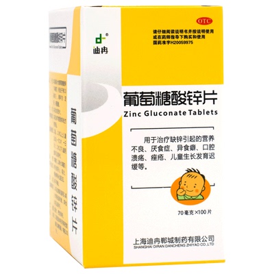【迪冉】葡萄糖酸锌片70mg*100片*1瓶/盒