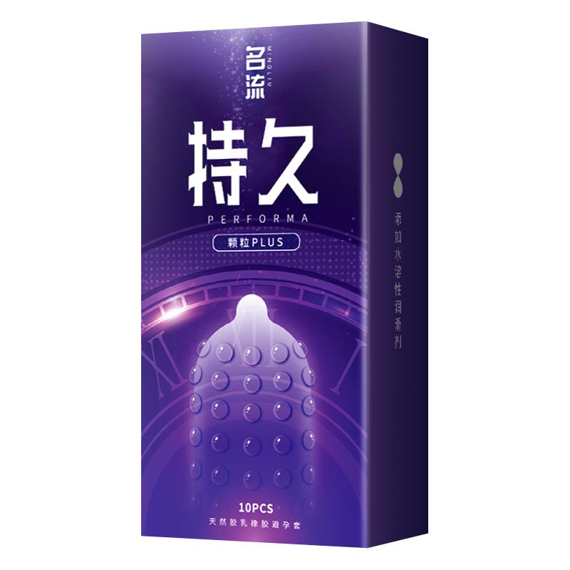 名流延时避孕套持久装防早泄男用情趣变态大颗粒旗舰店正品安全套