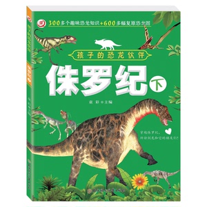 儿童恐龙大百科知识全书[全6册]