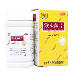 雷允上雷氏猴头菌片和中慢性浅表性胃炎猴菇养胃片胃痛胃病中成药